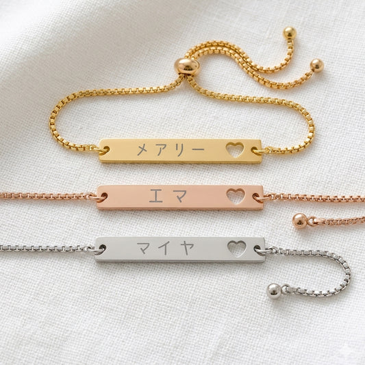 Personalized Katakana Name Heart Bar Bracelet (Adjustable)