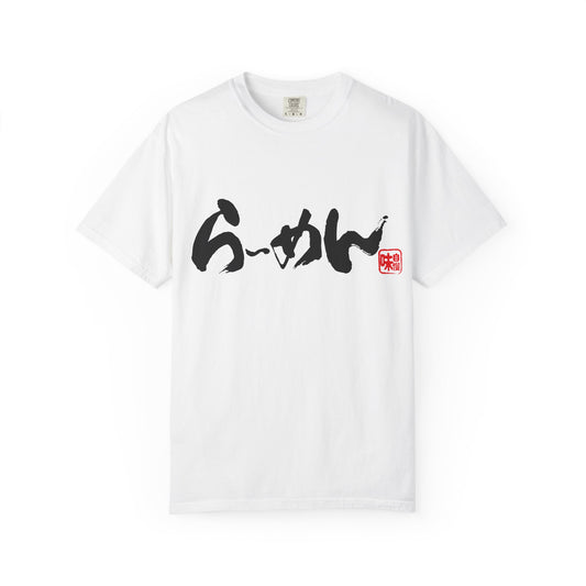 Japanese Food T-Shirt "Ramen" in Hiragana