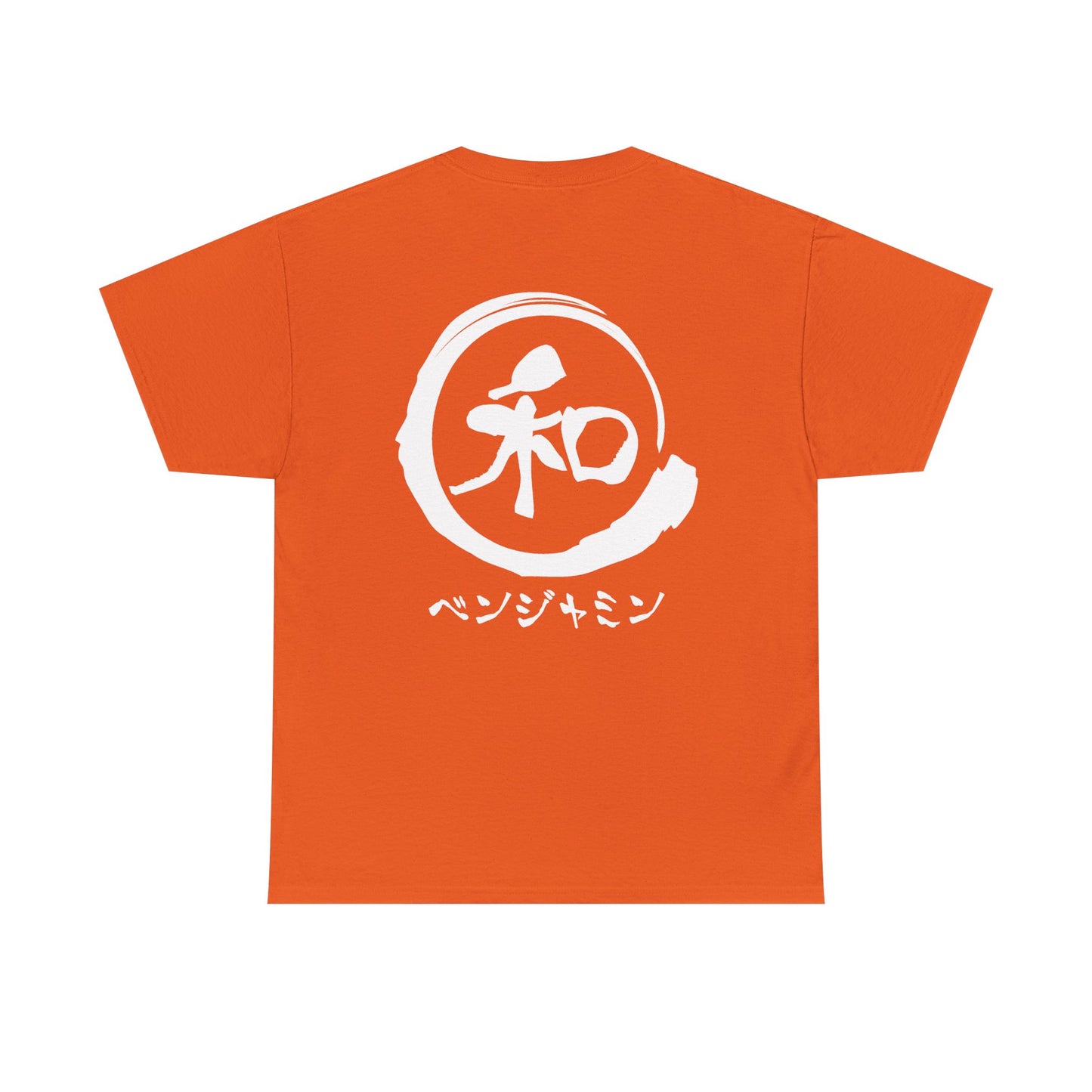 Custom T-Shirt "和",  Your Name in Japanese Katakana