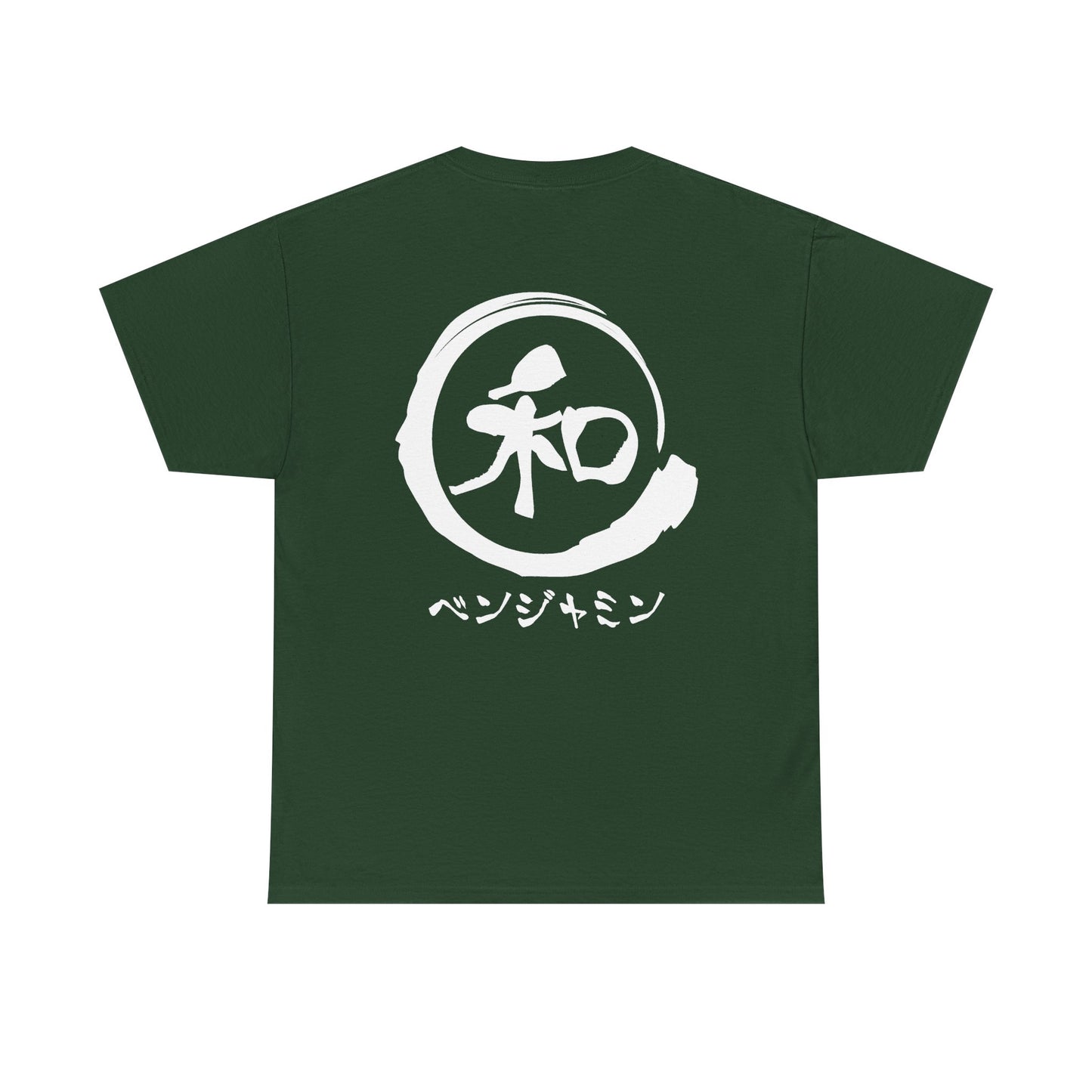 Custom T-Shirt "和",  Your Name in Japanese Katakana