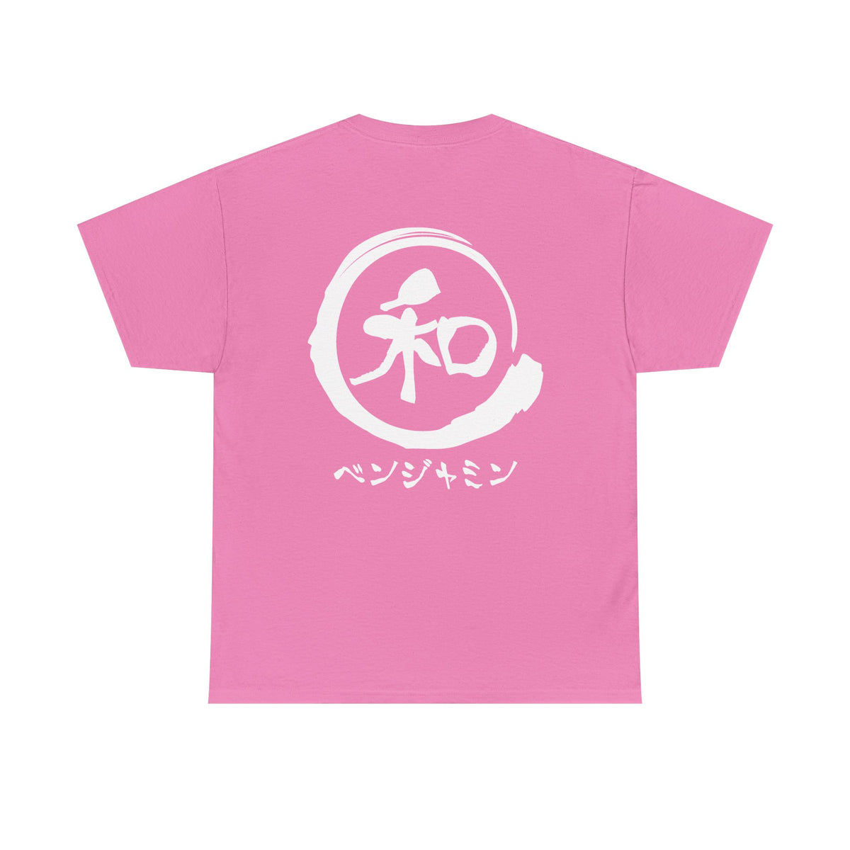 Custom T-Shirt "和",  Your Name in Japanese Katakana
