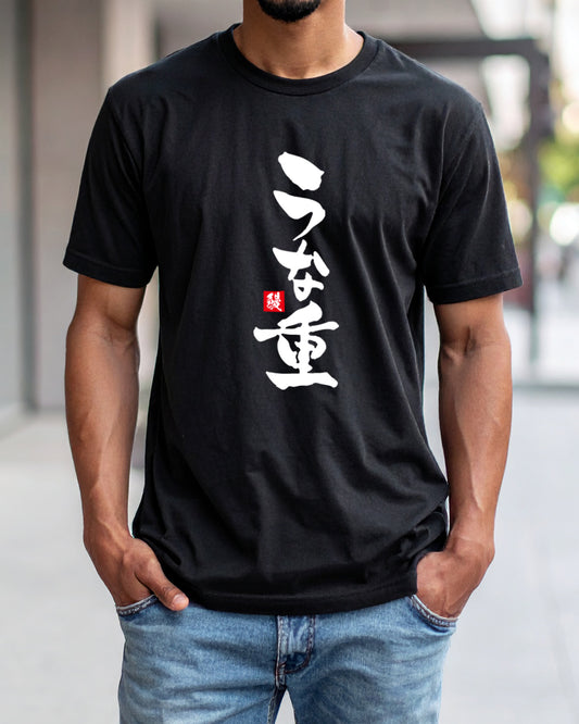 Japanese Food T-shirts "Unaju"