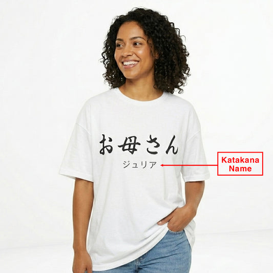 Custom T-Shirt Japanese “Mom”,  Your Name in Japanese Katakana