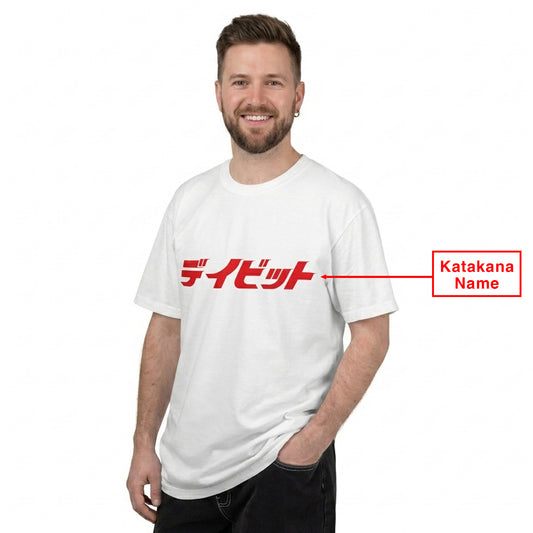 Custom T-Shirt  Your Name in Japanese Katakana