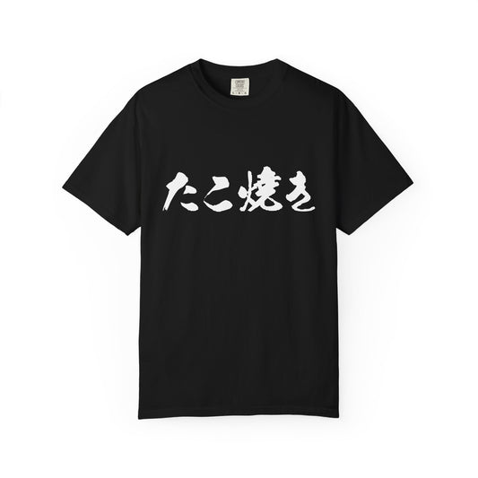 Japanese Food T-shirts "Takoyaki"