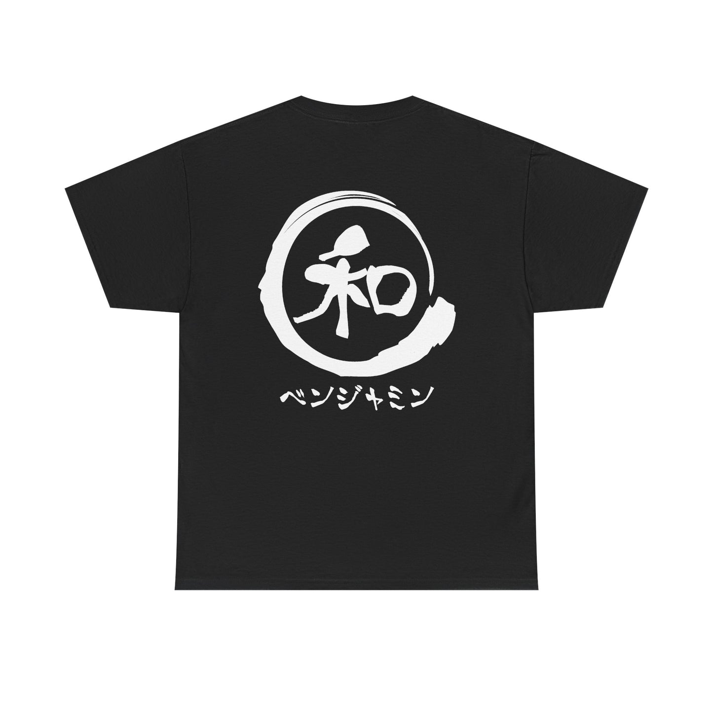 Custom T-Shirt "和",  Your Name in Japanese Katakana