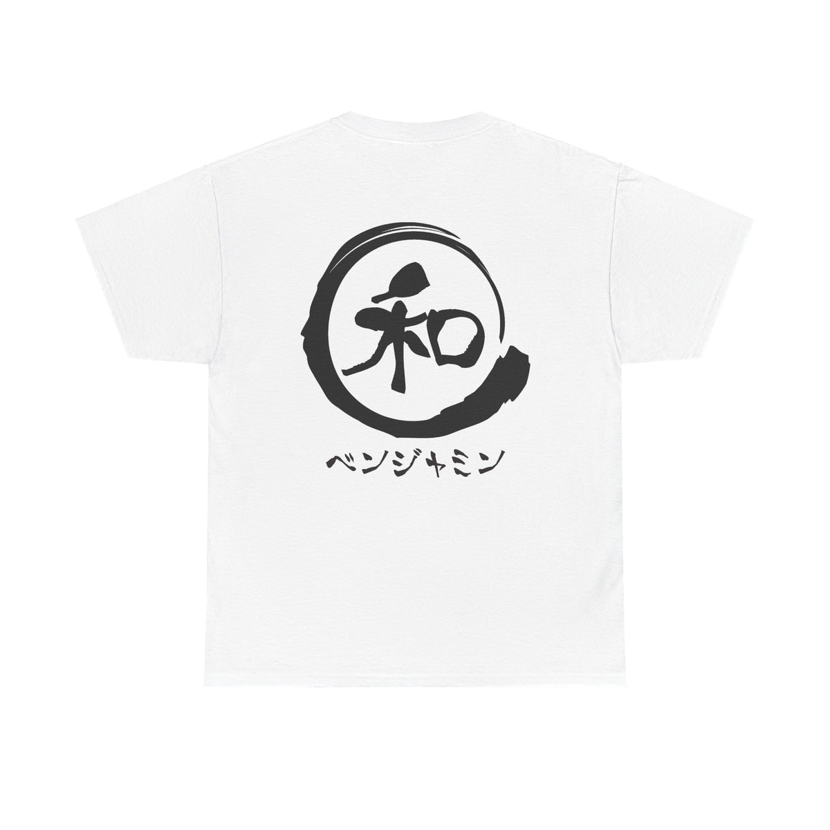 Custom T-Shirt "和",  Your Name in Japanese Katakana