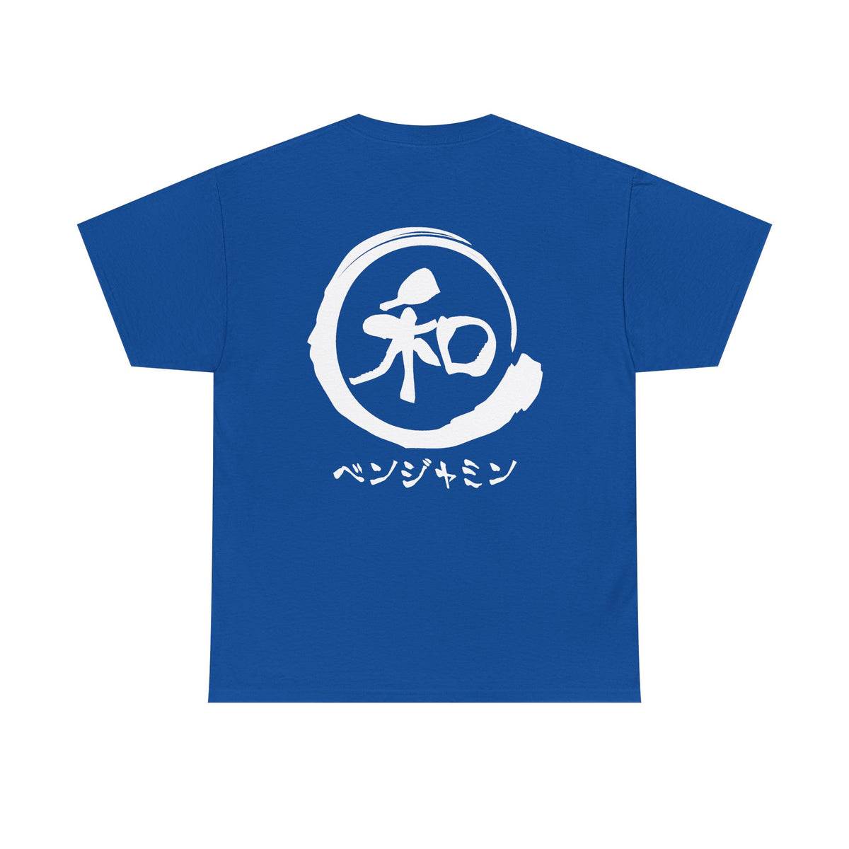 Custom T-Shirt "和",  Your Name in Japanese Katakana